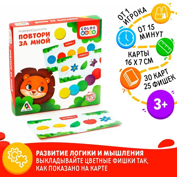 Развивающий набор «Повтори за мной», 3+