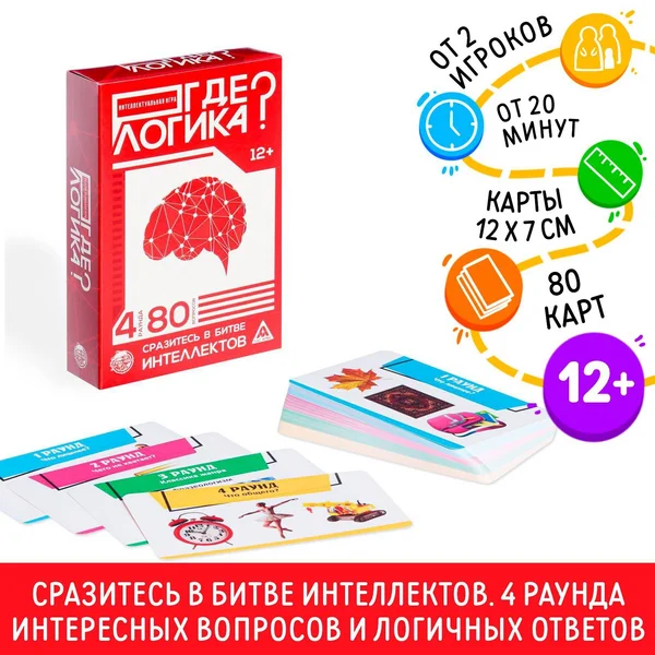 Настольная игра «Где логика?» 12+