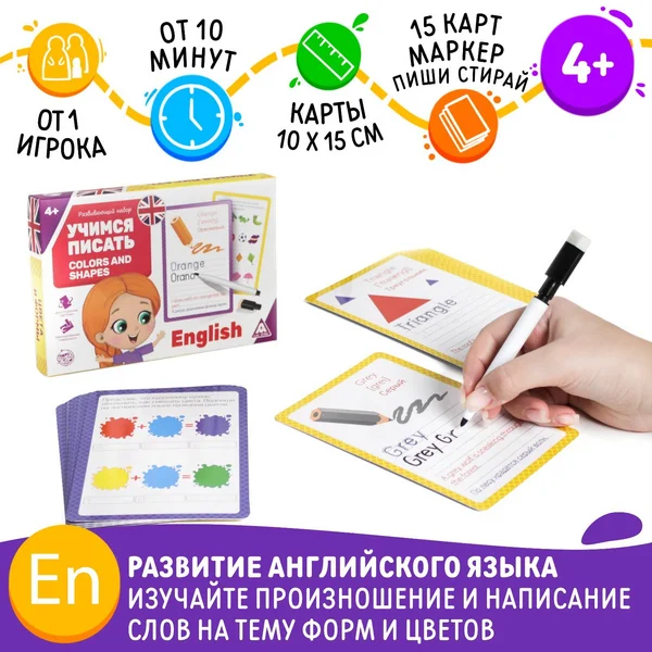 Развивающий набор «Учимся писать. Colors and shapes», 4+