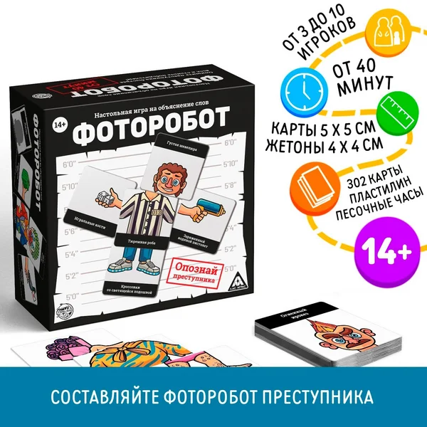 Настольная игра на объяснение слов «Фоторобот», 14+