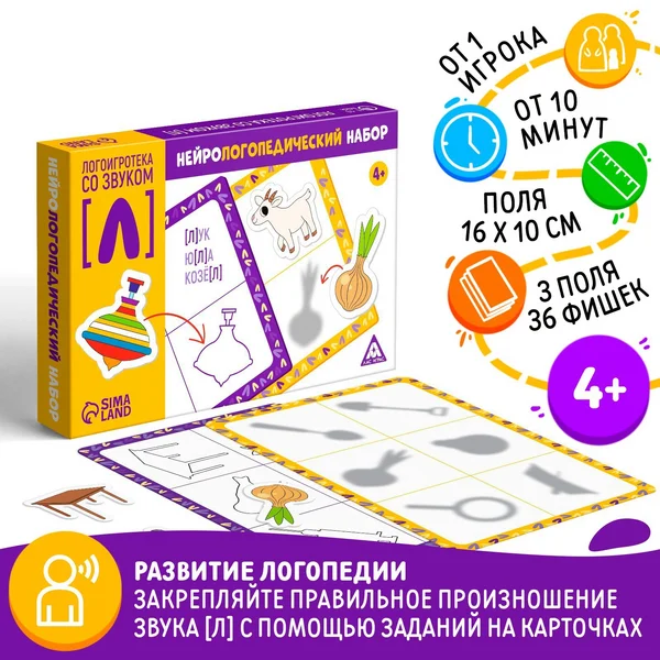 Нейрологопедический набор «Логоигротека со звуком [Л]», 4+