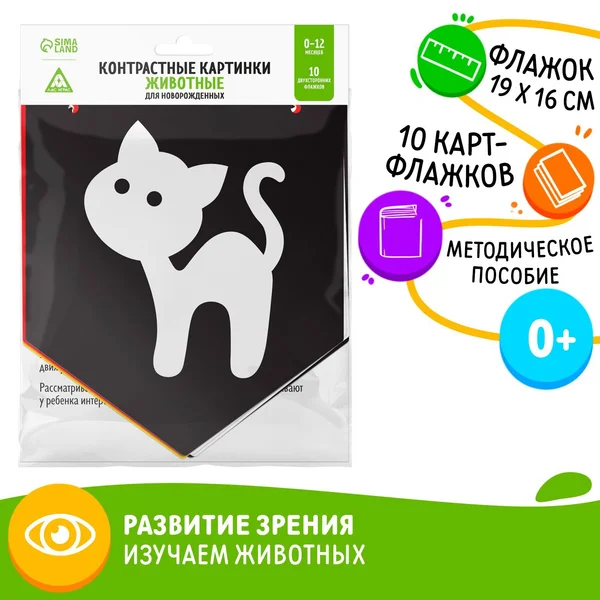 Контрастные картинки для новорожденных «Животные», 0+
