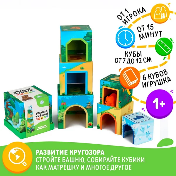 Развивающая игра «Умные кубики. Изучаем животные»