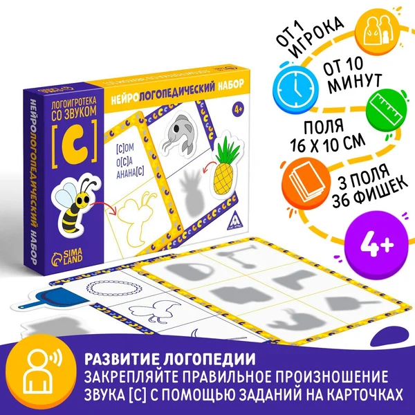 Нейрологопедический набор «Логоигротека со звуком [С]», 4+