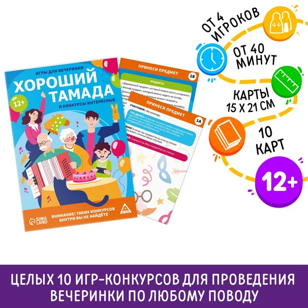 Игры для вечеринки «Хороший тамада и конкурсы интересные»