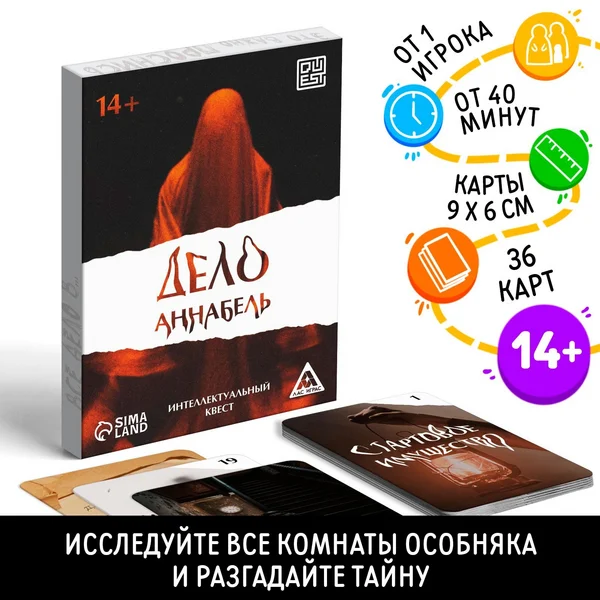 Детективная настольная игра квест для детей от 14 лет