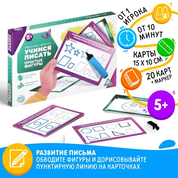 Развивающий набор «Учимся писать. Простые фигуры», 5+
