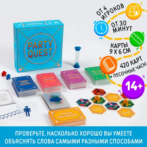 Настольная игра на объяснения слов «PARTY QUEST» 14+