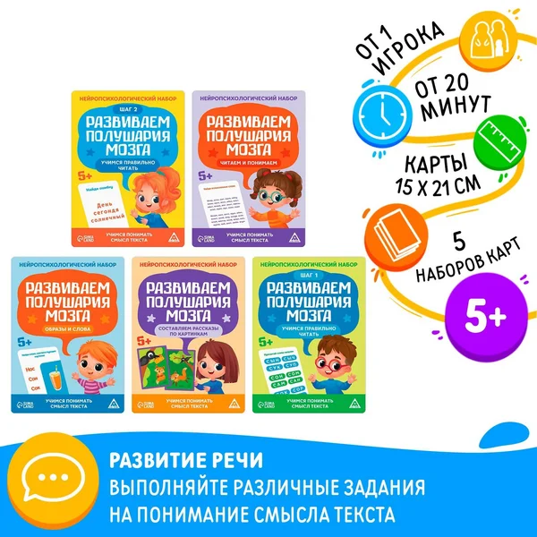 Нейропсихологический набор «Учимся читать»