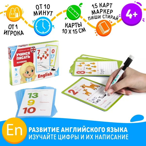 Развивающий набор «Учимся писать. Numbers», 4+