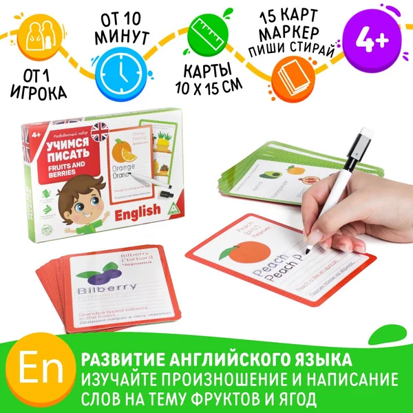 Развивающий набор «Учимся писать. Fruits and berries», 4+