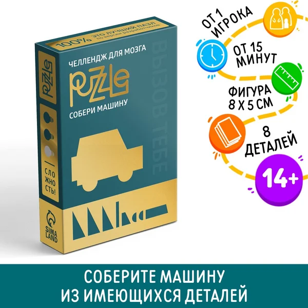 Челлендж для мозга «Puzzle. Собери машину»