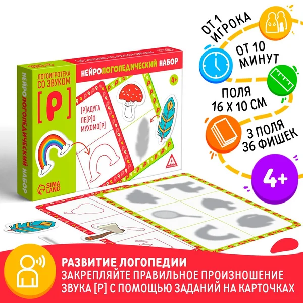 Нейрологопедический набор «Логоигротека со звуком [Р]», 4+