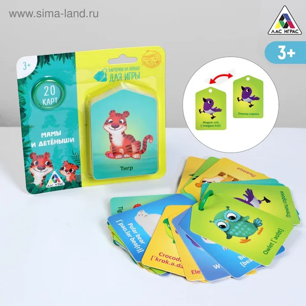 Карточки на кольце для игры «Мамы и детеныши»
