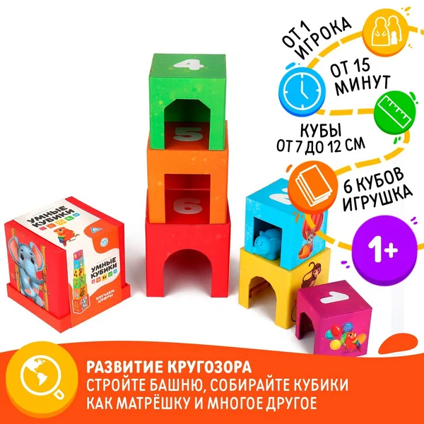 Развивающая игра «Умные кубики. Изучаем цифры» 1+