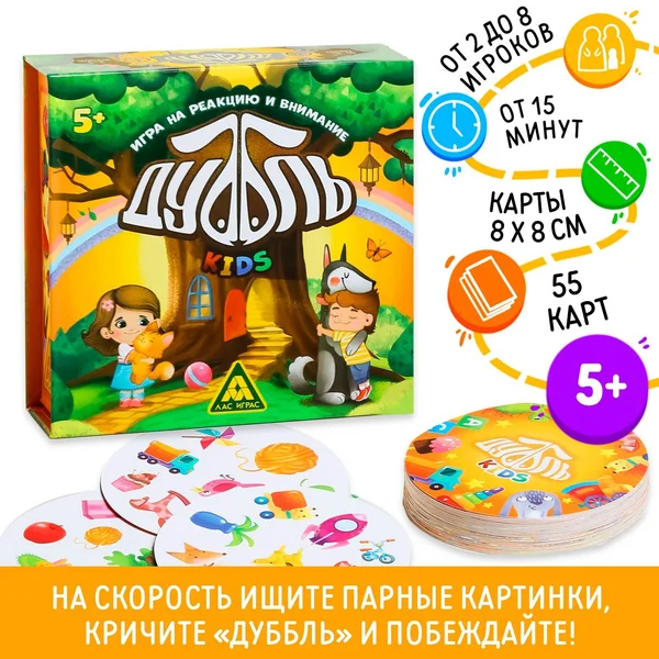 Настольная игра детская Дуббль на реакцию