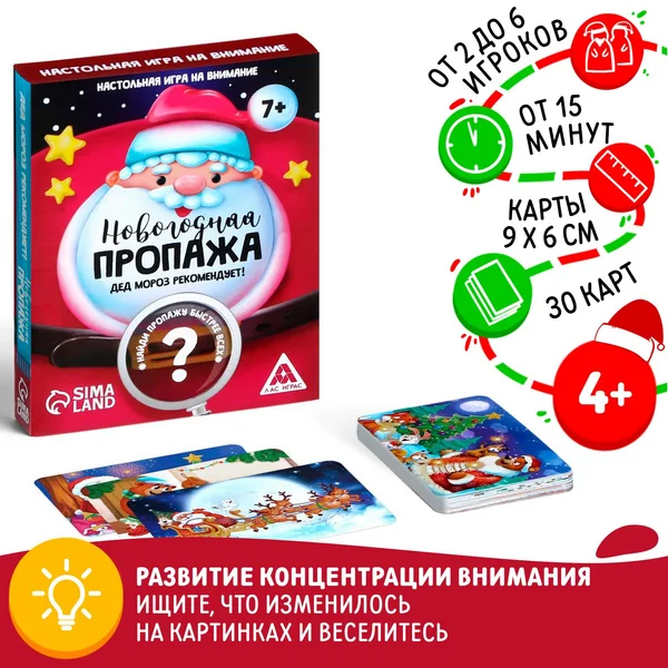 Настольная новогодняя игра для детей
