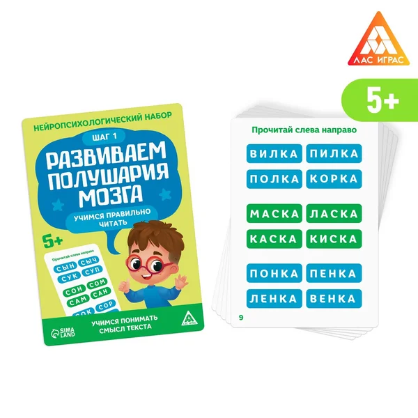 Нейропсихологический набор «Развиваем полушария мозга», 5+