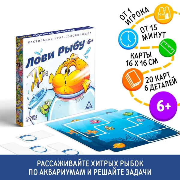 Настольная игра — головоломка «Лови рыбу», 6+