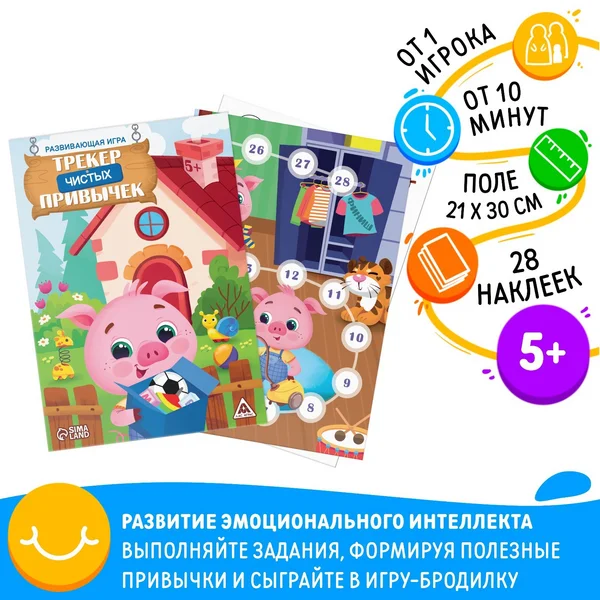 Развивающая игра «Трекер чистых привычек» 5+