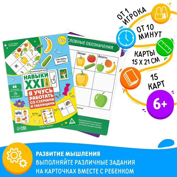 Развивающий набор » Я учусь работать со схемами и таблицами»
