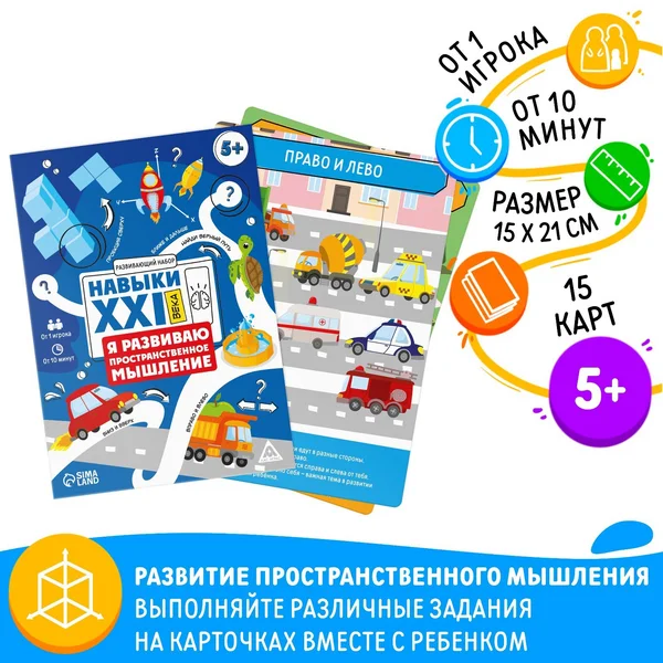 Развивающий набор «Я развиваю пространственное мышление»