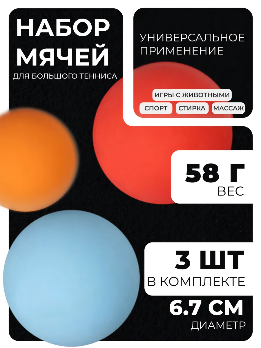 Мячи для большого тенниса 3 штуки