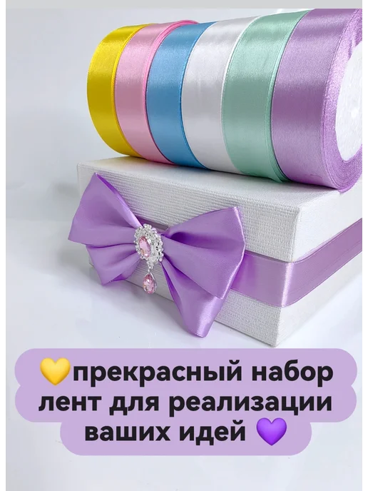 Дина Гаврилова Лента атласная 2,5 см упаковочная подарочная набор 6 шт, 6 шт, фото 8