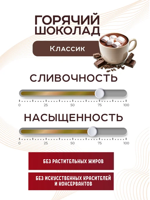 Le Select Горячий шоколад растворимый натуральный для детей Classic, вариант, фото 2