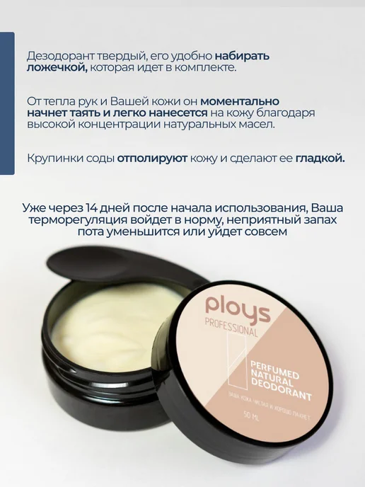 ploys Дезодорант содовый натуральный мужской без алюминия, 50 мл, фото 4