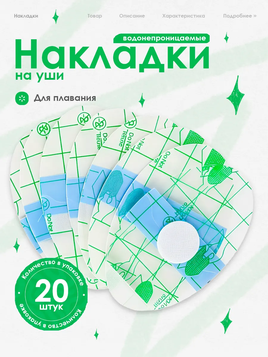 Накладки на уши от воды для плавания, 20 шт