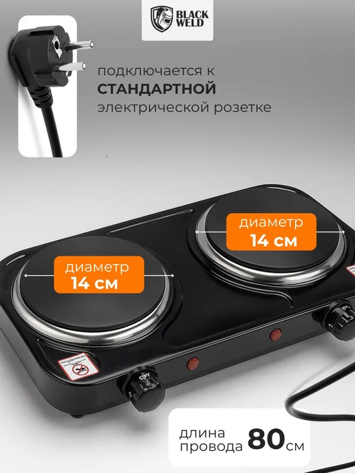BlackWeld Настольная электрическая плита с 2 конфорками дисковая, черный, фото 2