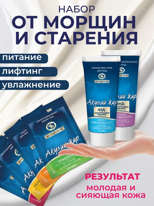Акулья сила Набор молодости от морщин, лифтинг, увлажнение. ЛУЧИКС, 6 шт