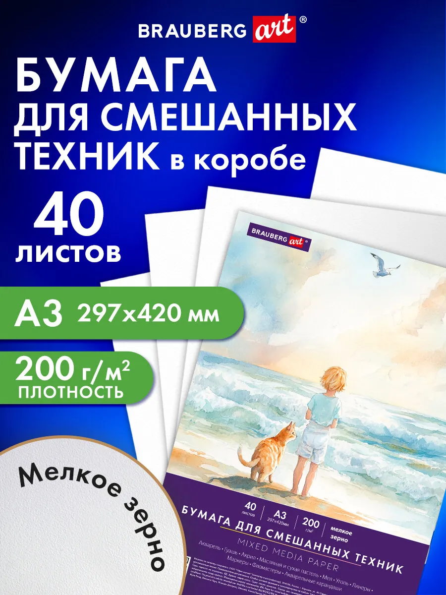Бумага для рисования, акварели, карандаша, пастели А3 40 л