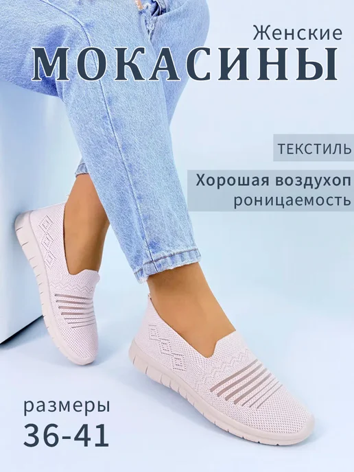 DINO NALBAT Мокасины летний вязаные дышащие легкие повседневные, бежевый