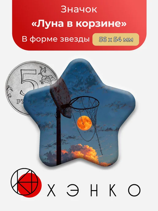 Луна в корзине значок
