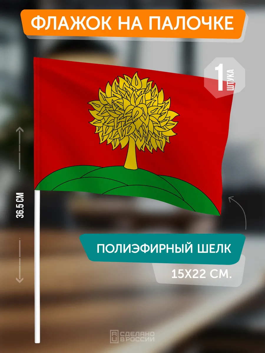 Флаг Липецкой области на палочке