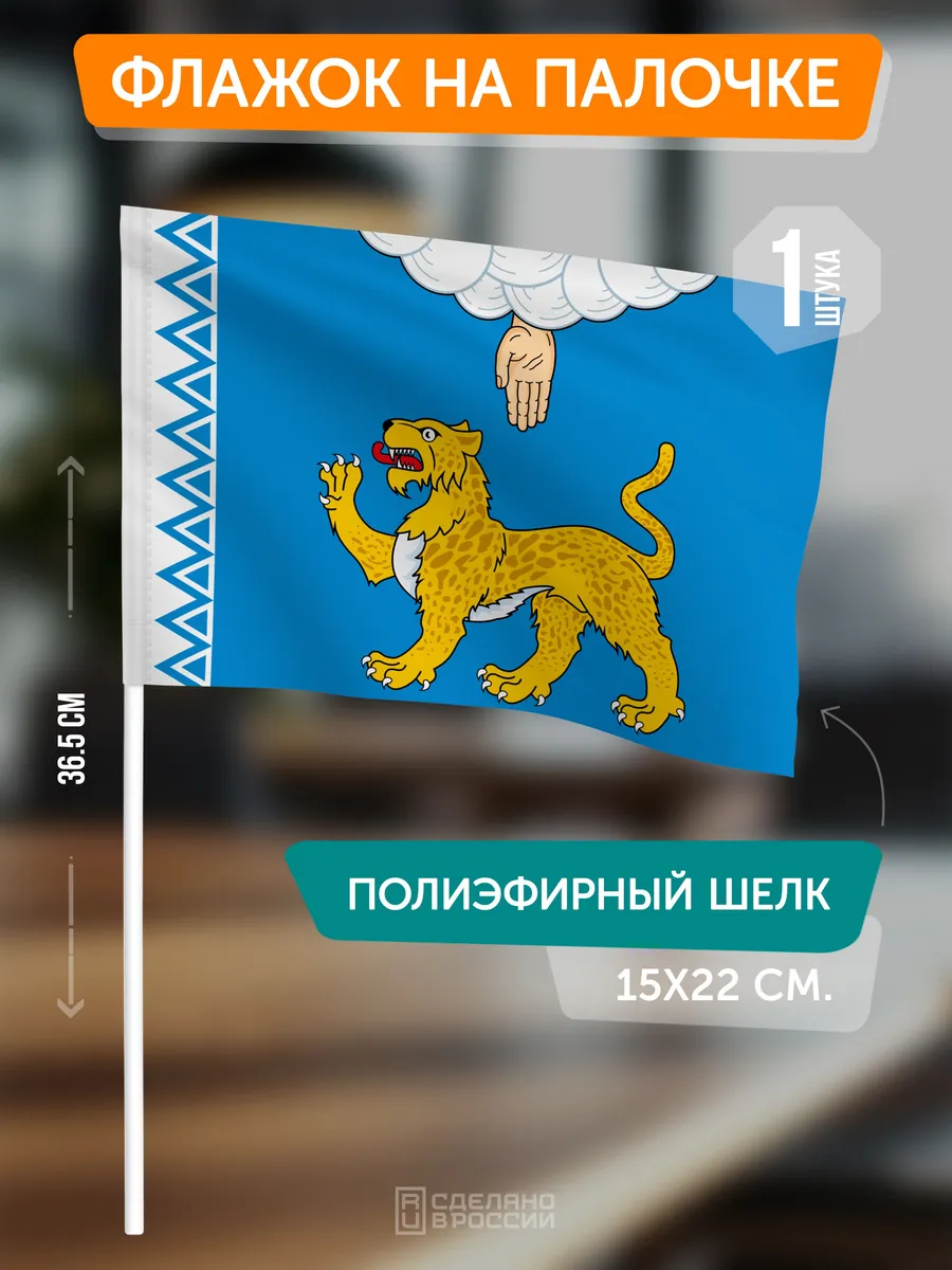 Флаг Псковской области на палочке