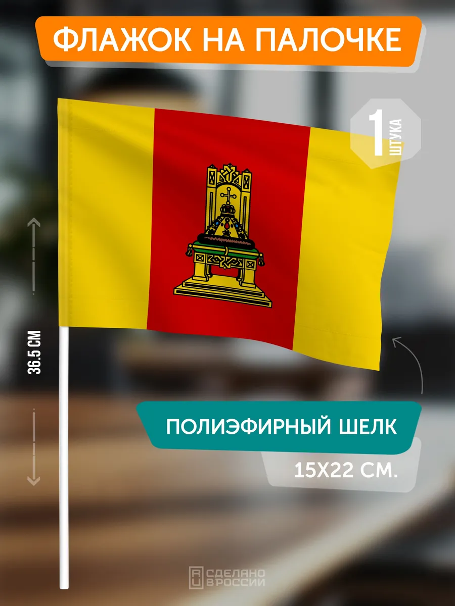Флаг Тверской области на палочке