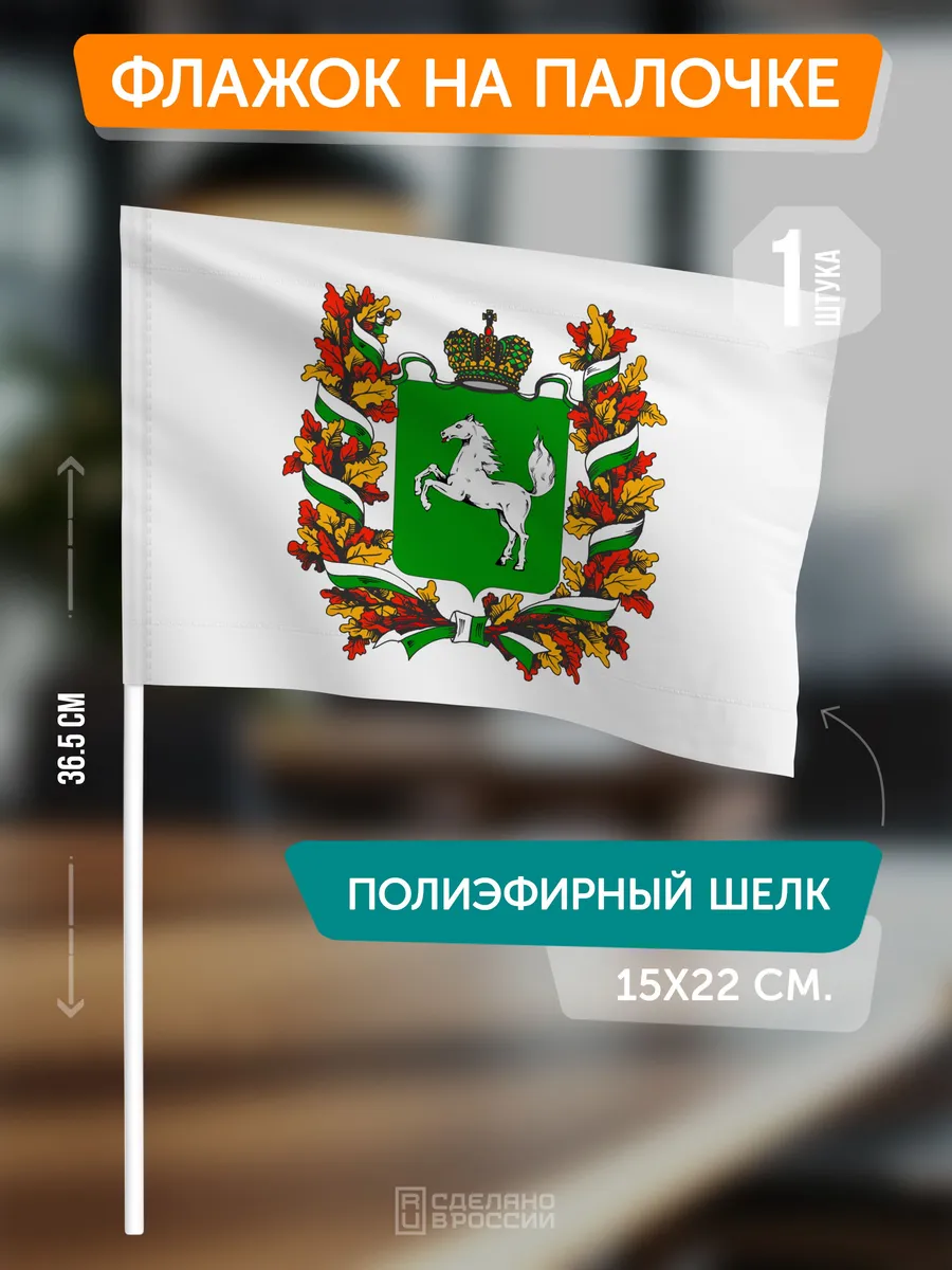 Флаг Томской области на палочке