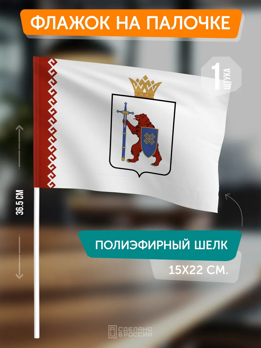 Флаг Марий Эл на палочке