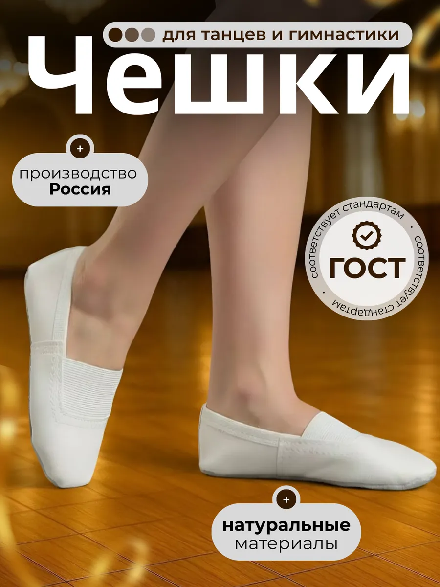 Чешки кожаные