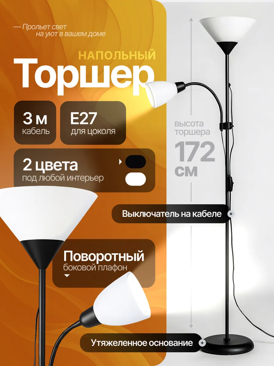 Торшер напольный современный