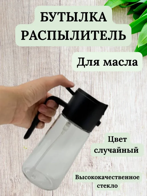 Бутылка распылитель, черный