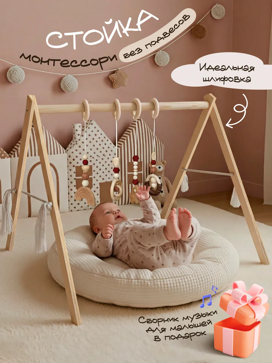 Стойка Монтессори для новорожденных для подвесов игрушек