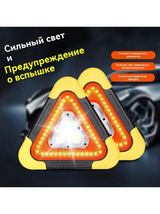 Автомобильный треугольник предупреждающий знак, в упаковке 690 г, фото 3