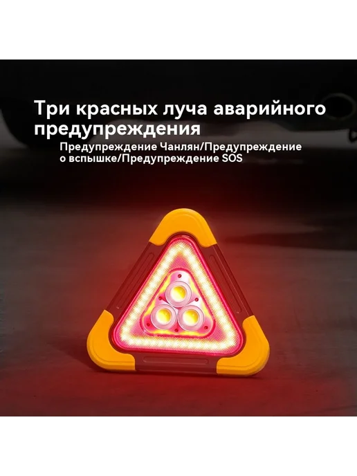 Автомобильный треугольник предупреждающий знак, в упаковке 690 г, фото 5