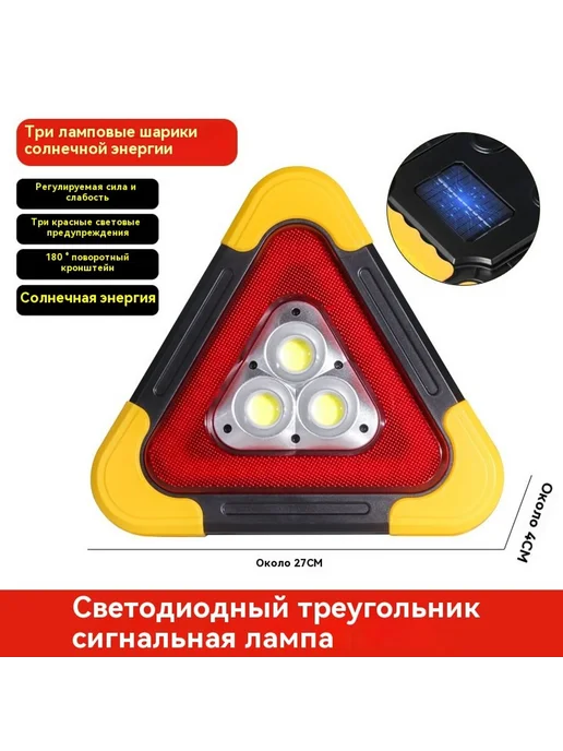 Автомобильный треугольник предупреждающий знак, в упаковке 690 г, фото 7