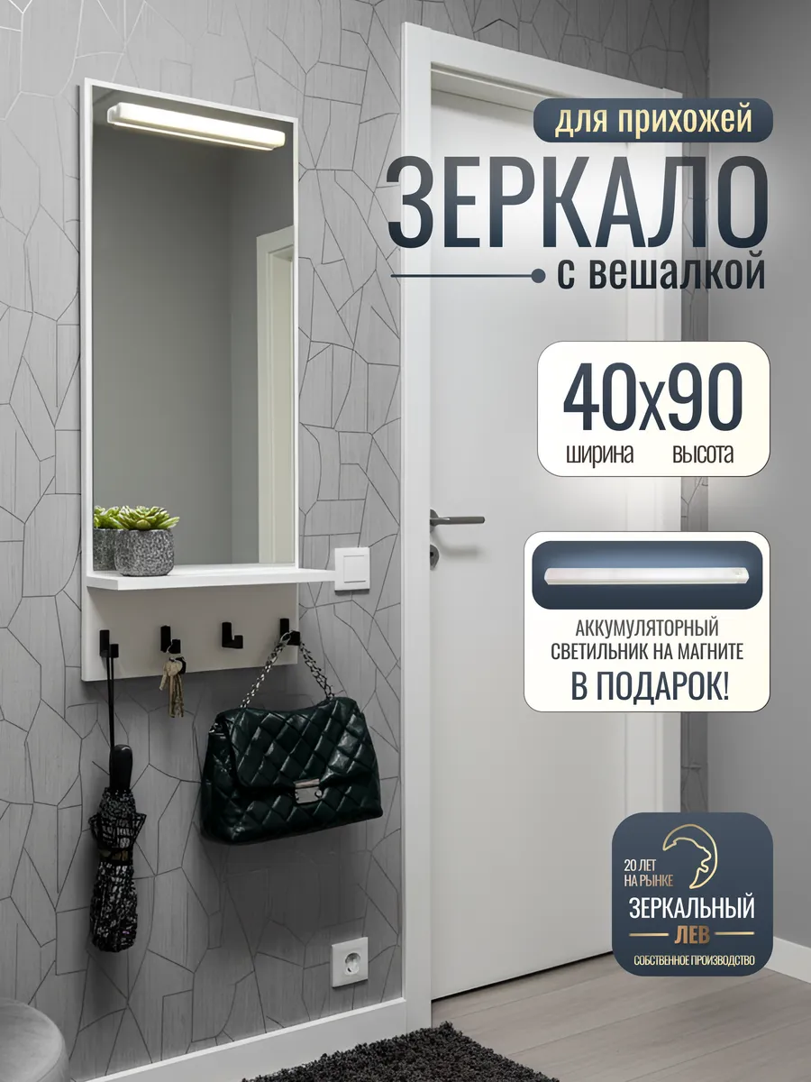 Зеркало настенное для прихожей