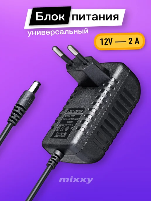 Блок питания 12V 2A универсальный, вариант
